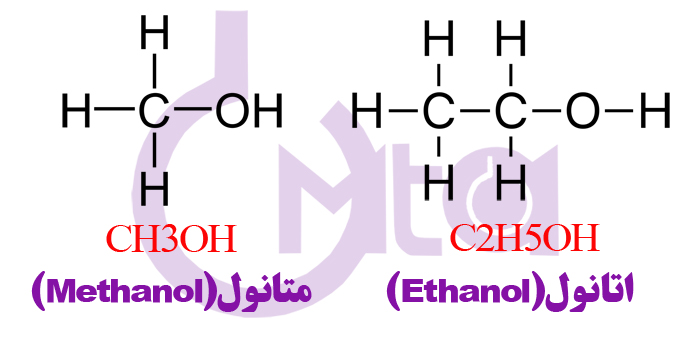 فرمول اتانول و متانول